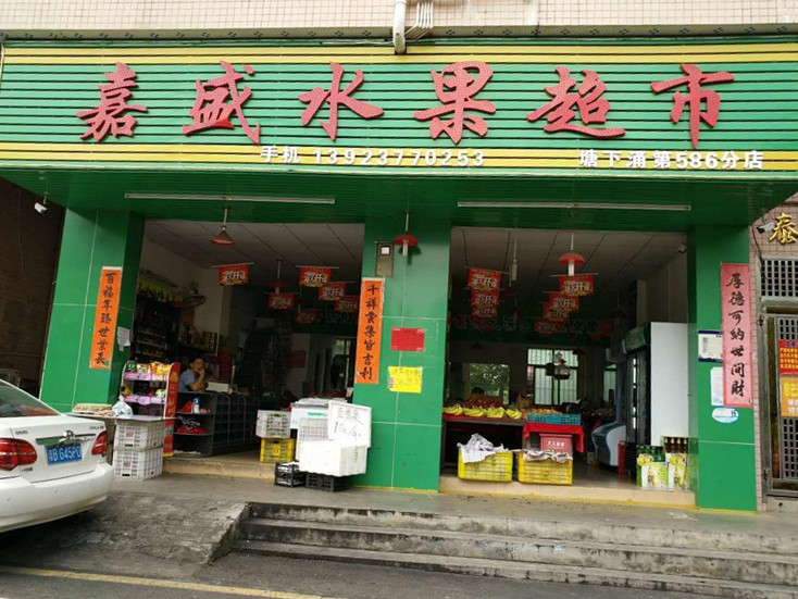 松岗 双门面 城中村水果超市转让