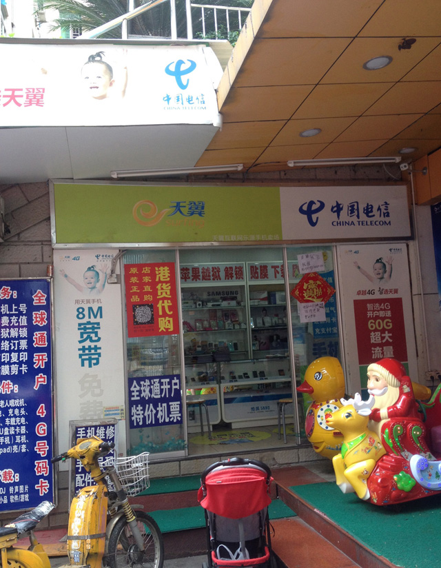 田心村手机店转让