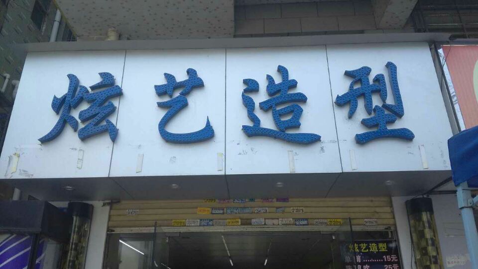 宝安福永 理发店旺铺急转