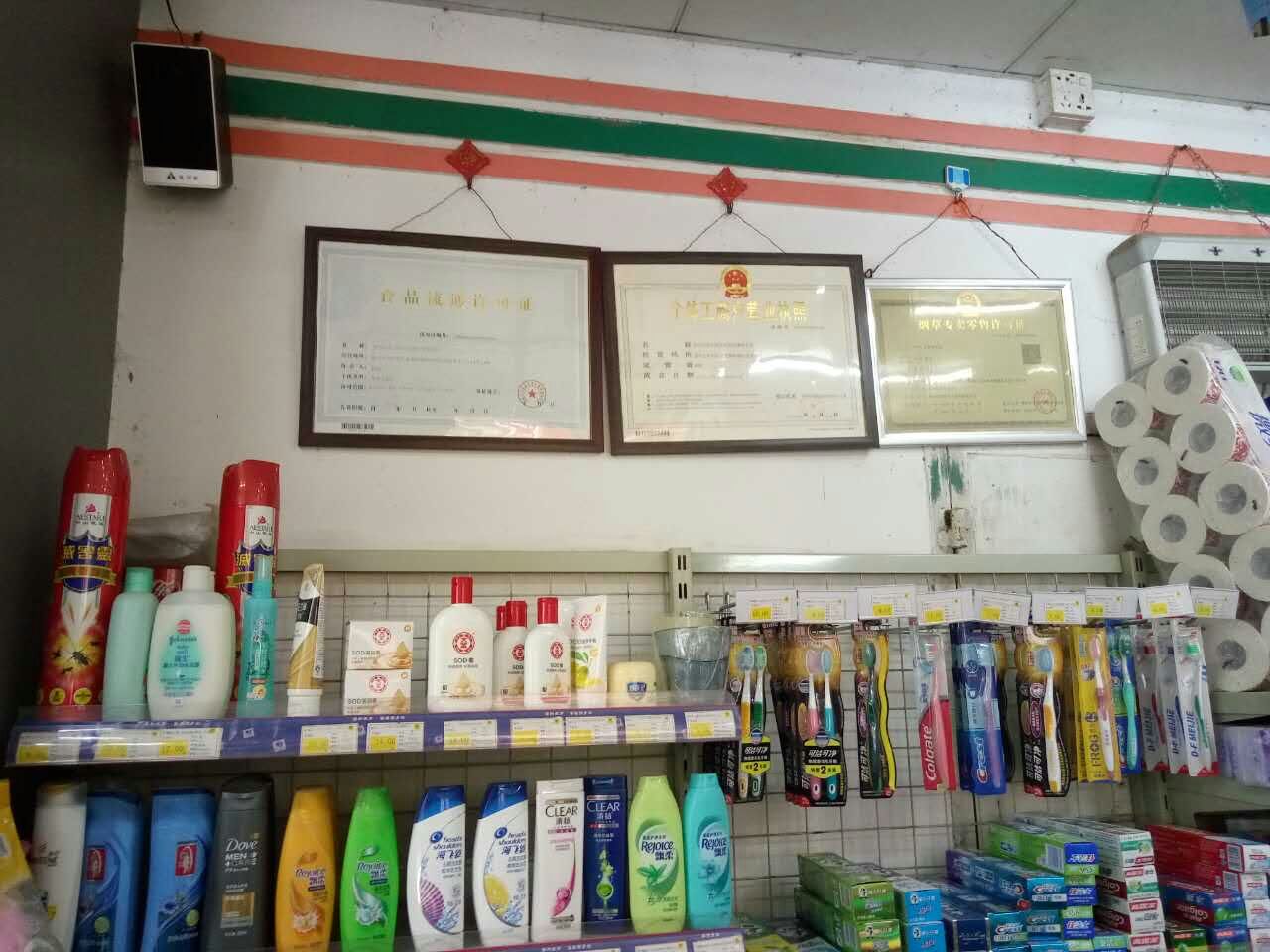 中业爱民便利店急转.......急