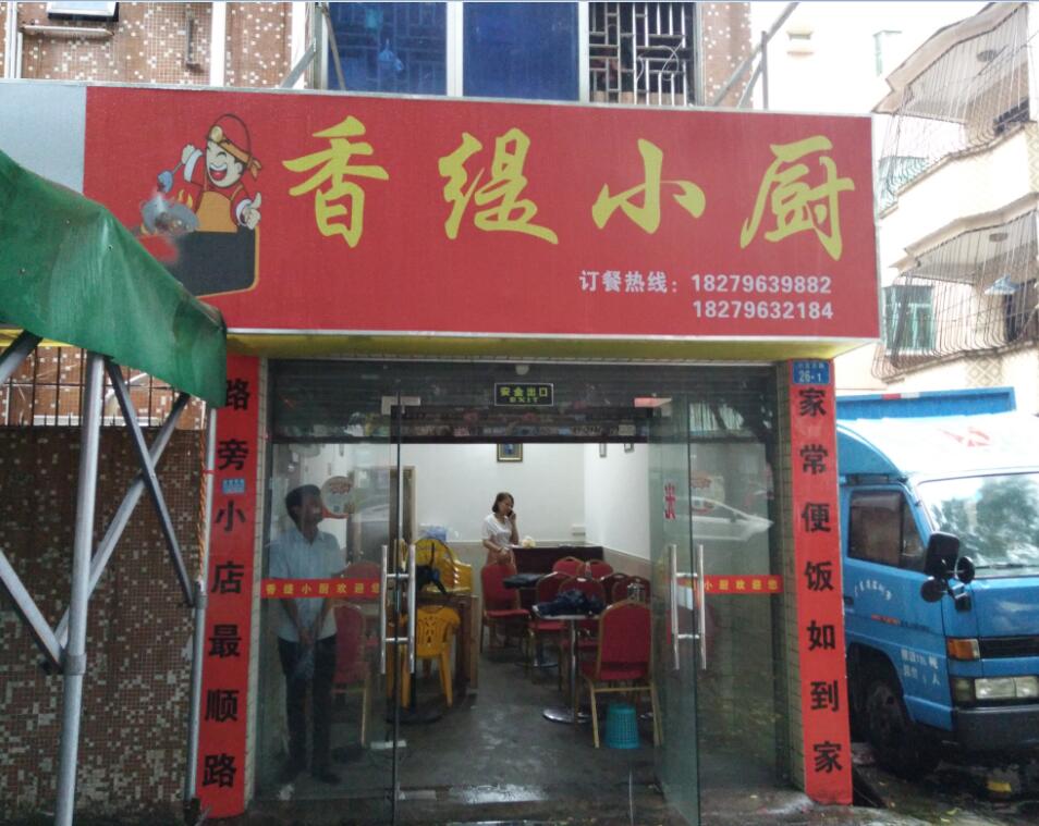 黄金临街店铺转让