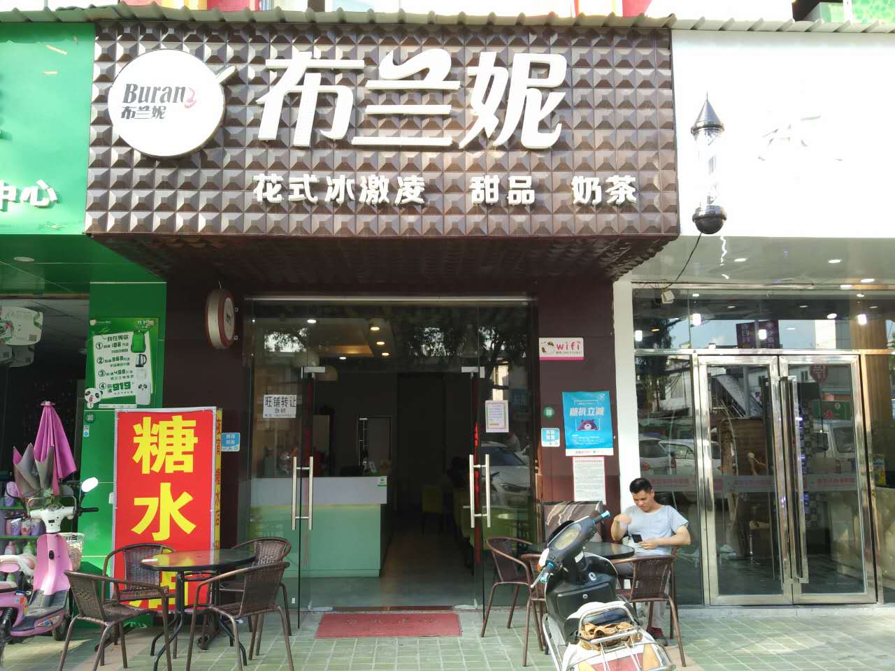 光明 公明 奶茶店转让 急转